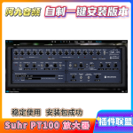 插件联盟Suhr PT100 放大器一键安装win-阿九音频