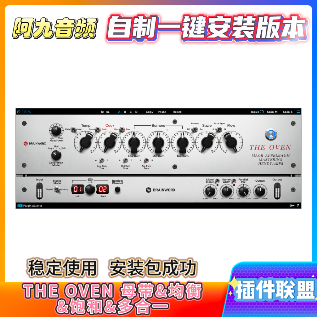 插件联盟THE OVEN 母带&均衡&饱和&多合一一键安装-阿九音频