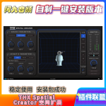 插件联盟THX Spatial Creator空间扩展-阿九音频