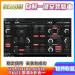 插件联盟Unfiltered Audio Fault 移调&多合一-阿九音频