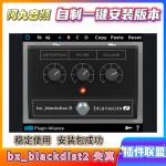 插件联盟bx_blackdist2 失真一键安装win-阿九音频