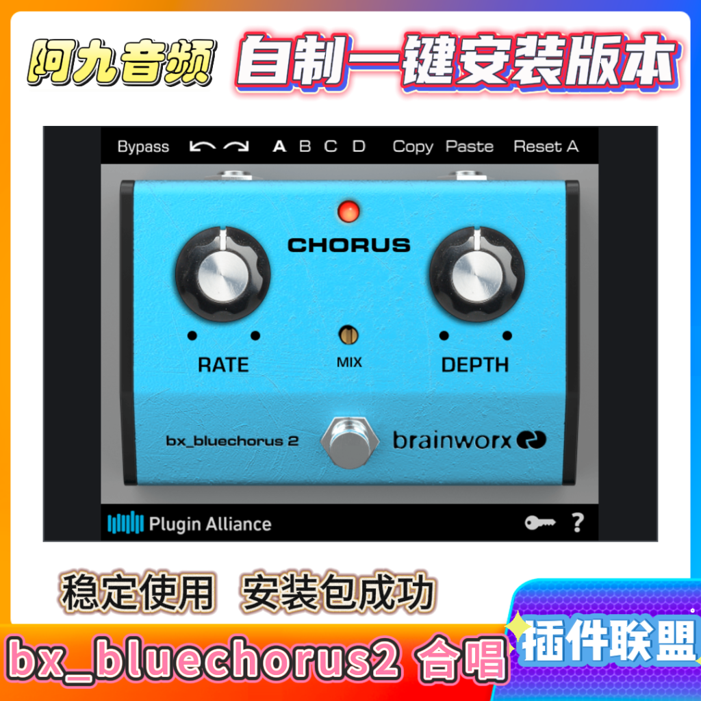 插件联盟bx_bluechorus2合唱一键安装win-阿九音频