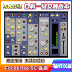 插件联盟bx_console Focusrit总控 一键安装-阿九音频