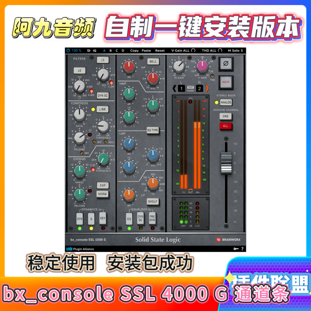 插件联盟bx_consoleSSL 4000G一键安装win-阿九音频