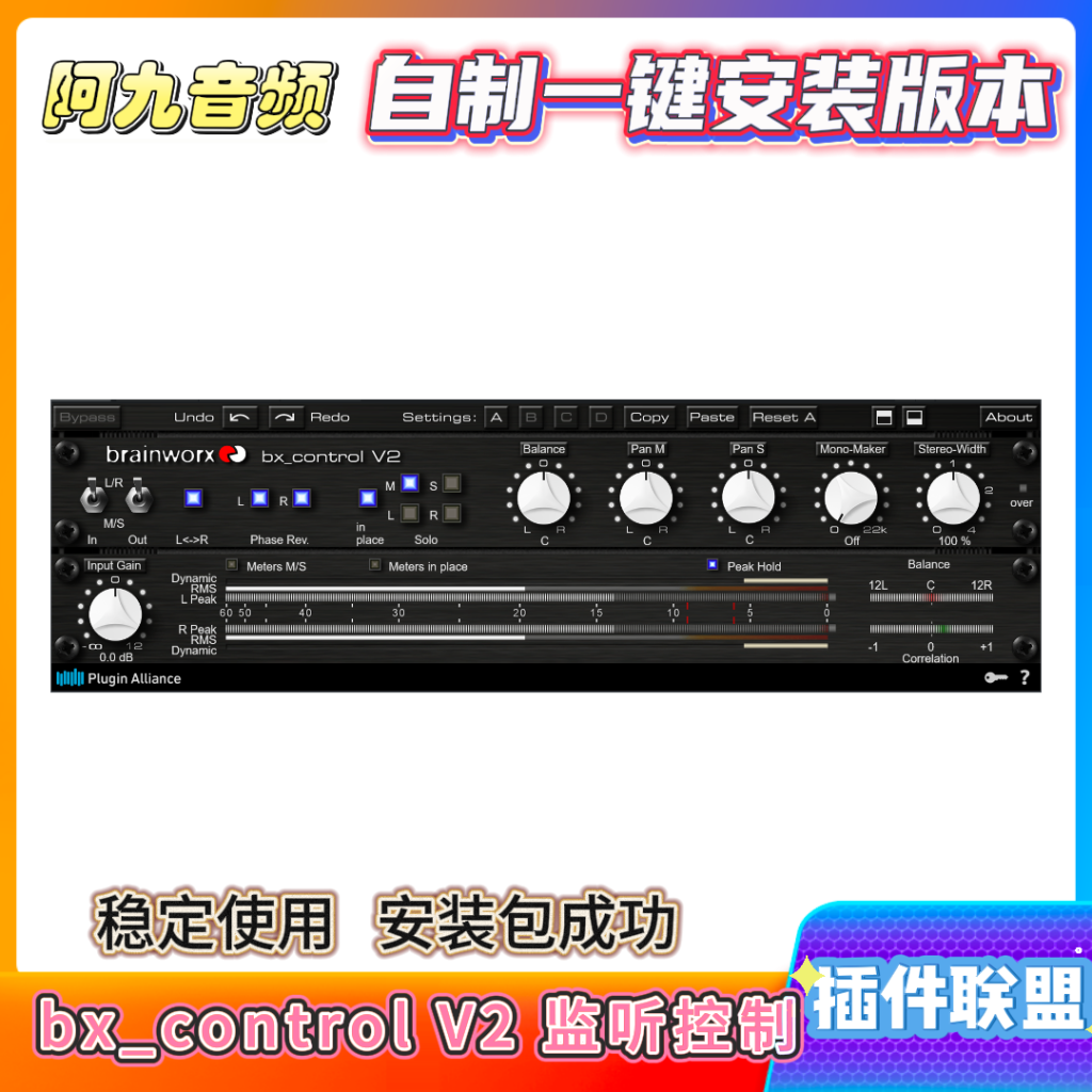 插件联盟bx_control V2 监听控制一键安装win-阿九音频