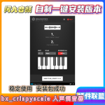 插件联盟bx_crispyscale人声调音器一键安装win-阿九音频