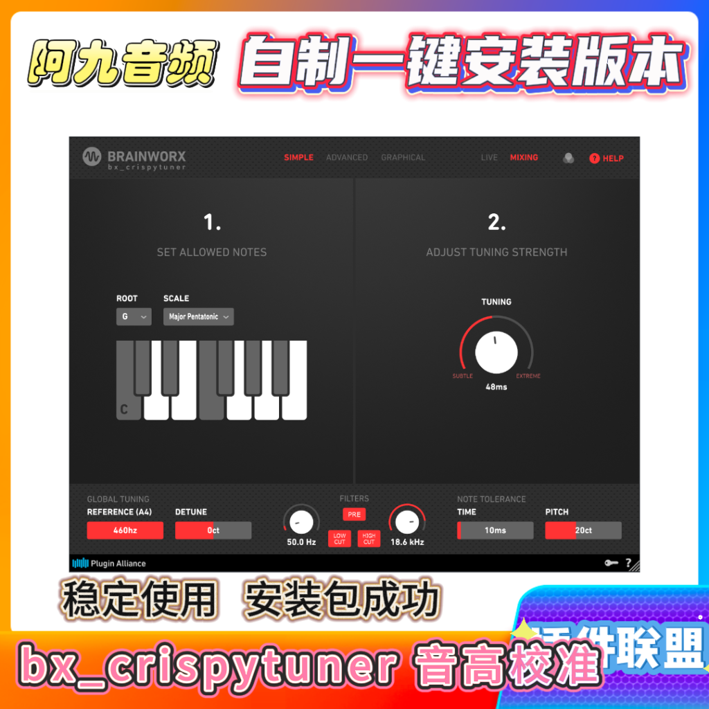 插件联盟bx_crispytuner 音高校准一键安装win-阿九音频