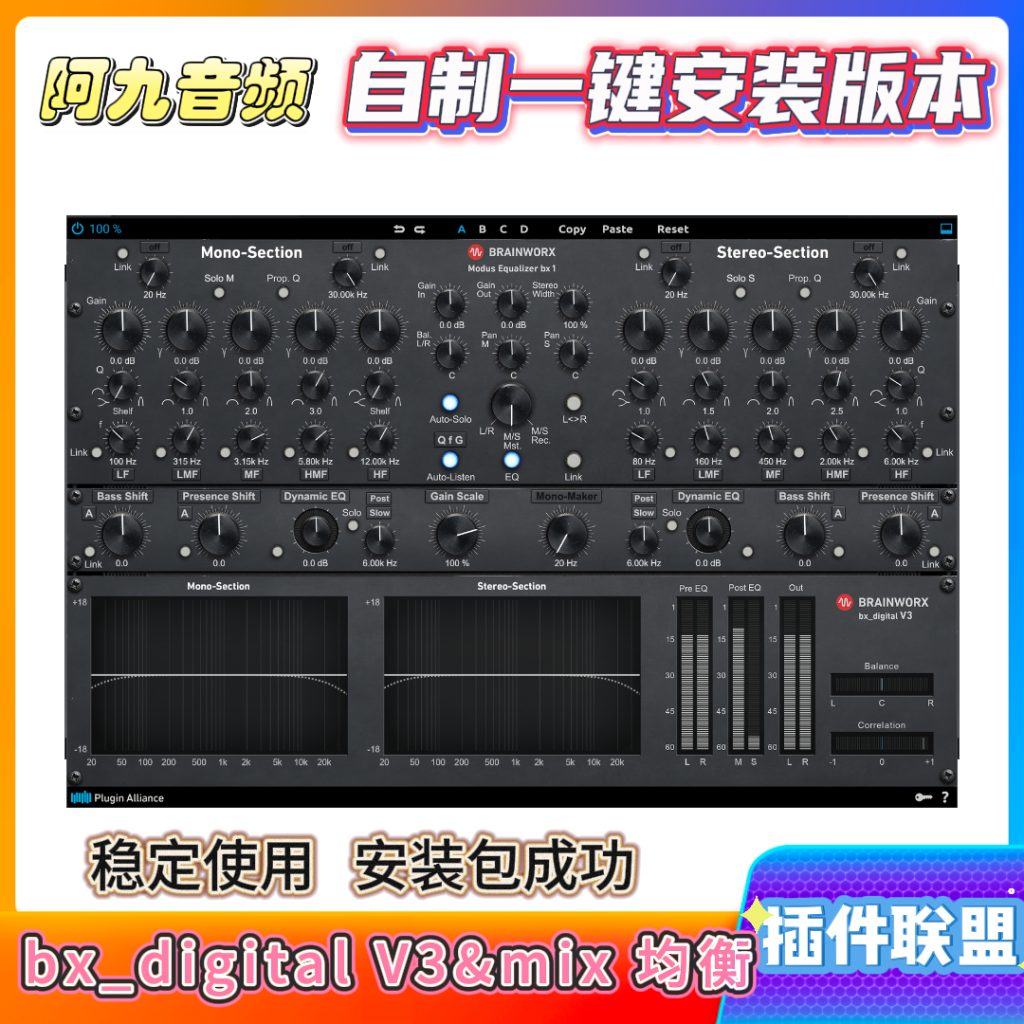 插件联盟bx_digital V3&mix均衡一键安装win-阿九音频