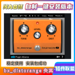 插件联盟bx_distorange 失真一键安装win-阿九音频