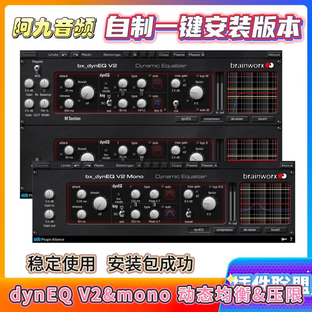 插件联盟bx_dynEQ V2&mono动态均衡压限一键安装-阿九音频