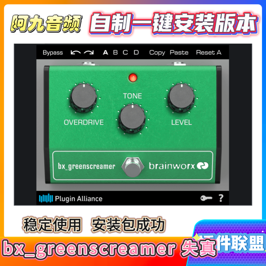 插件联盟bx_greenscreamer 失真一键安装win-阿九音频