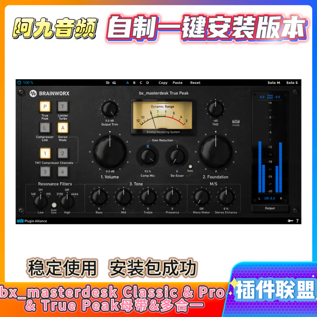 图片[4]-插件联盟bx_masterdesk Classic & Pro & True Peak母带合集多合一win+mac-阿九音频