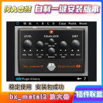 插件联盟bx_metal2 放大器一键安装win-阿九音频