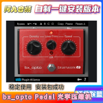 插件联盟bx_opto Pedal 光学压缩机一键安装win-阿九音频