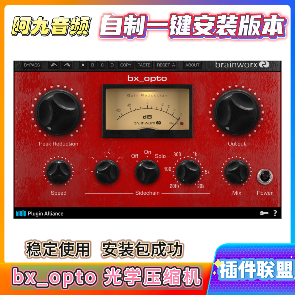 插件联盟bx_opto 光学压缩机一键安装win-阿九音频