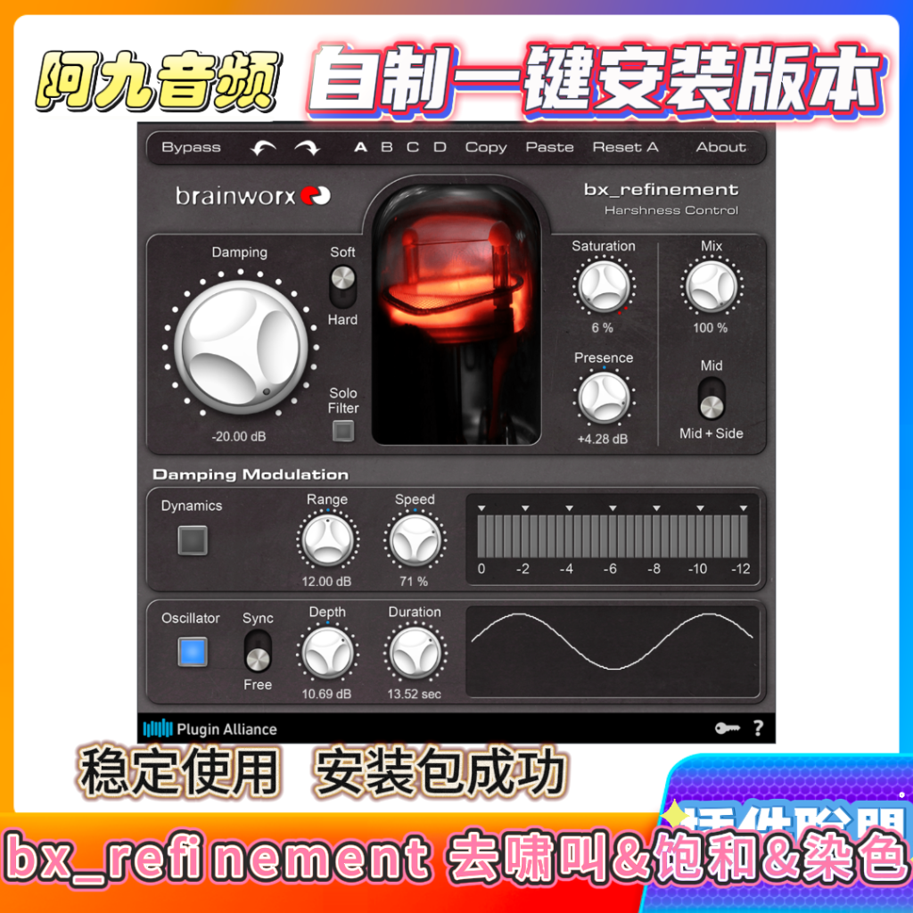 插件联盟bx_refinement 去啸叫&饱和&染色win-阿九音频