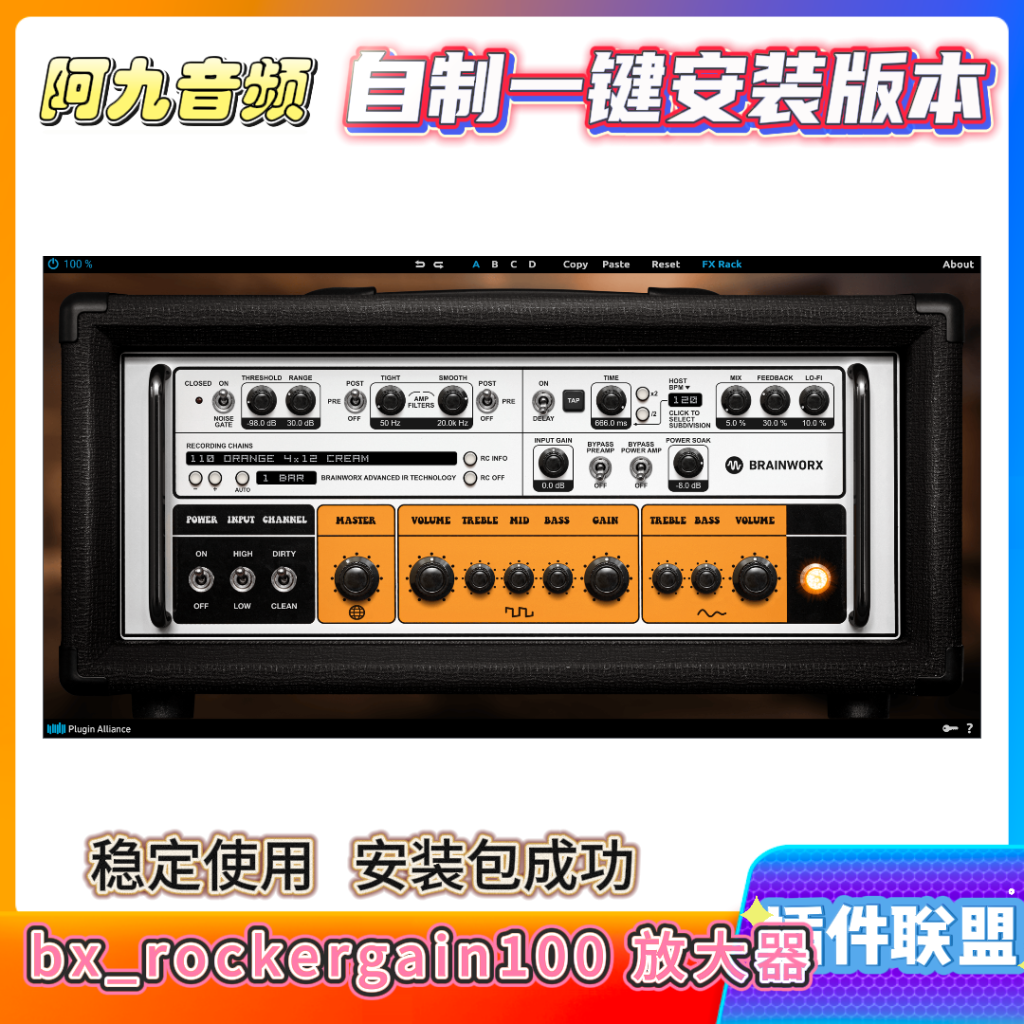 插件联盟bx_rockergain100放大器一键安装win-阿九音频