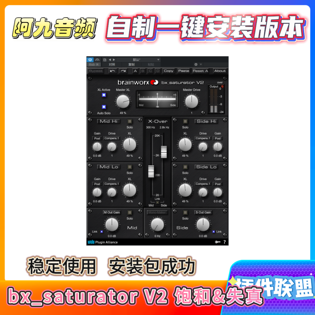 插件联盟bx_saturator V2 饱和&失真一键安装-阿九音频