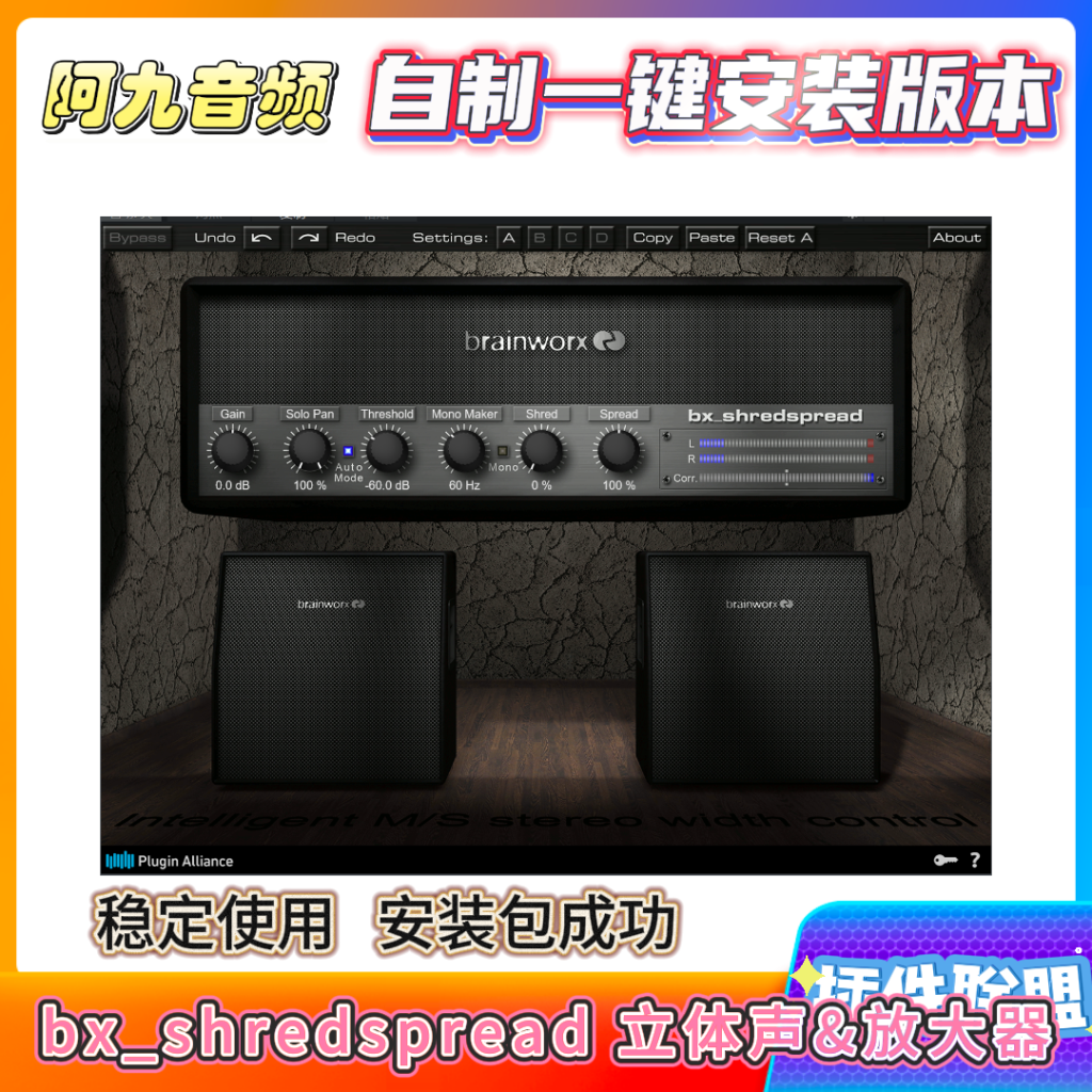 插件联盟bx_shredspread 立体声&放大器一键安装-阿九音频