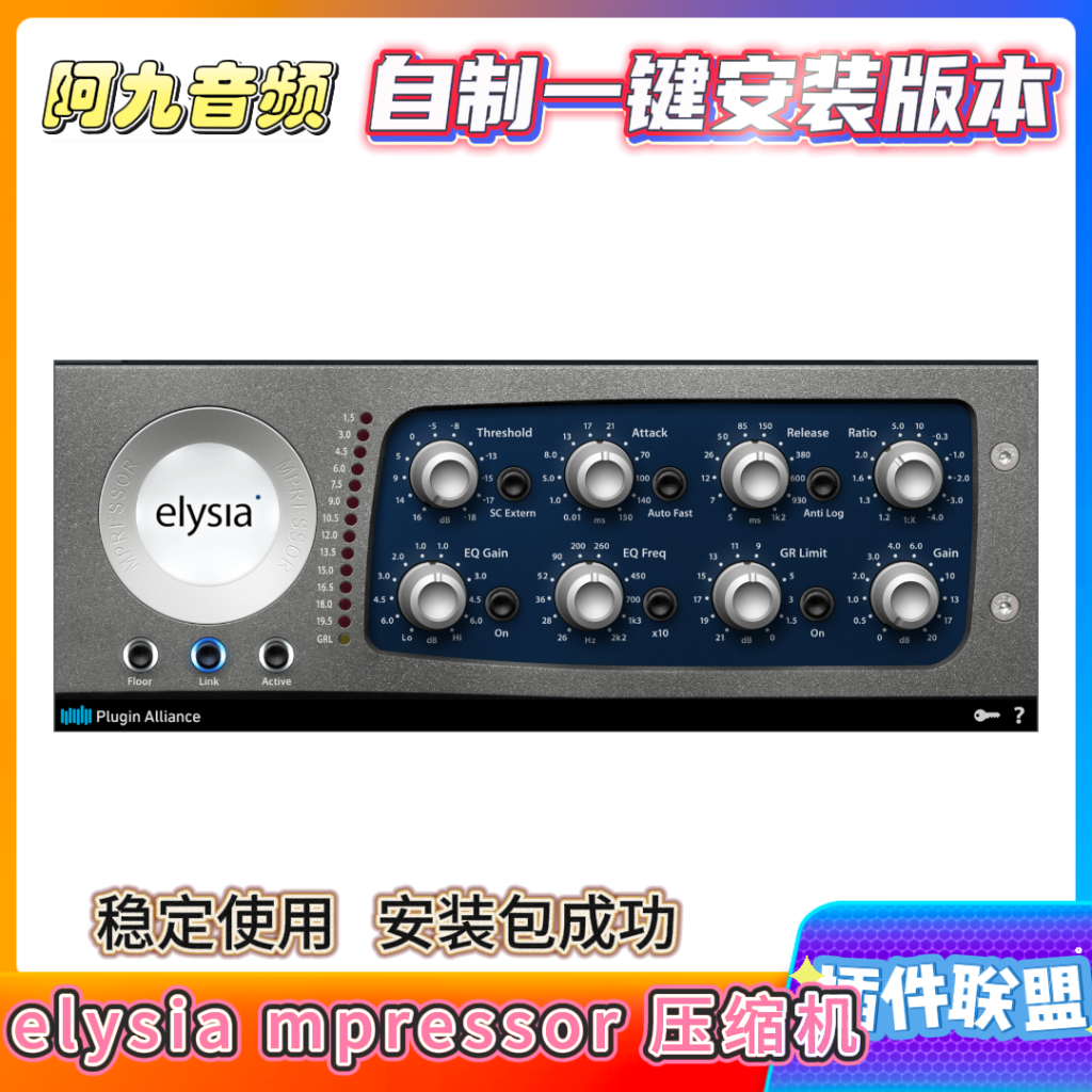 插件联盟elysia mpressor 压缩机一键安装win-阿九音频