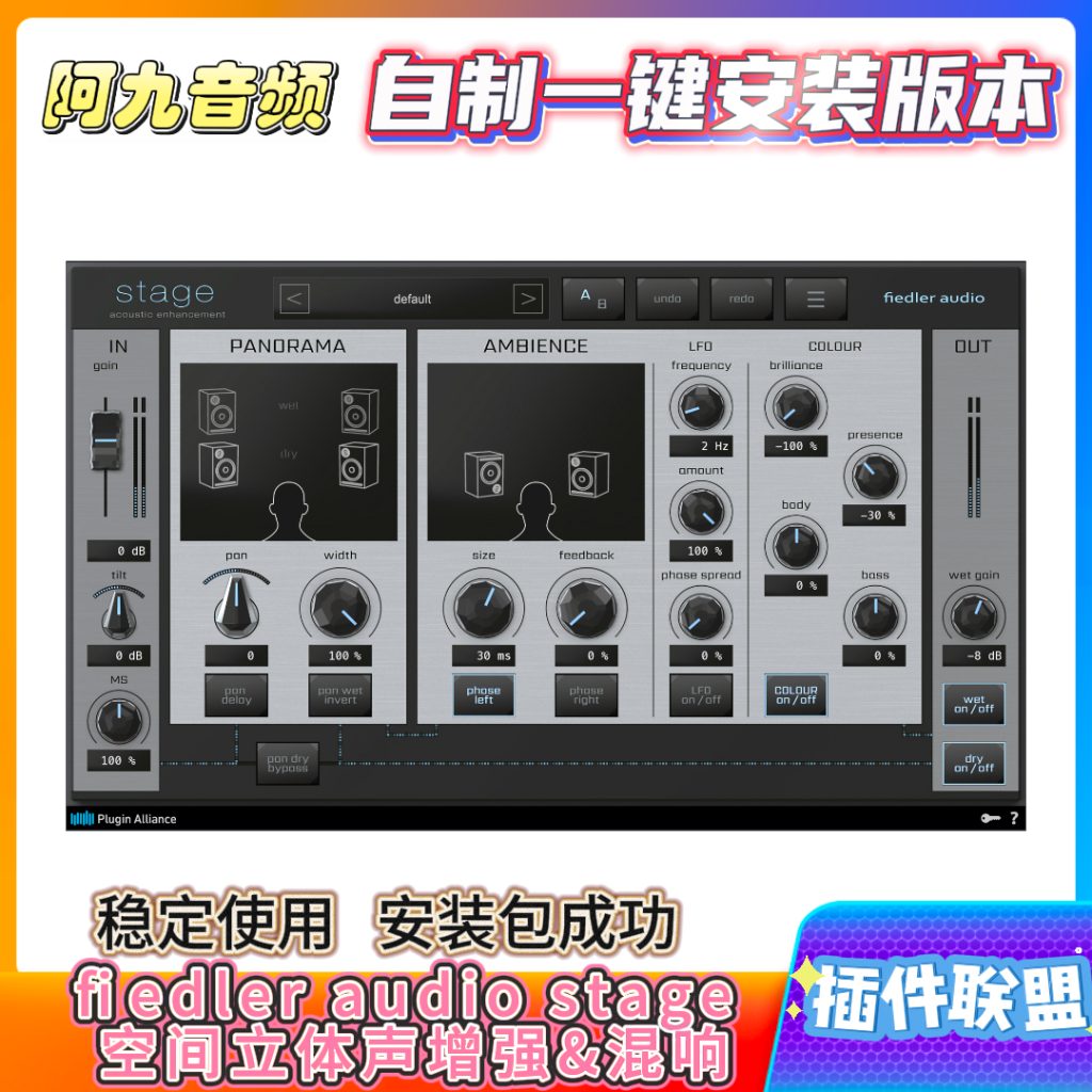 插件联盟Fiedler Audio Stage空间立体声增强-阿九音频