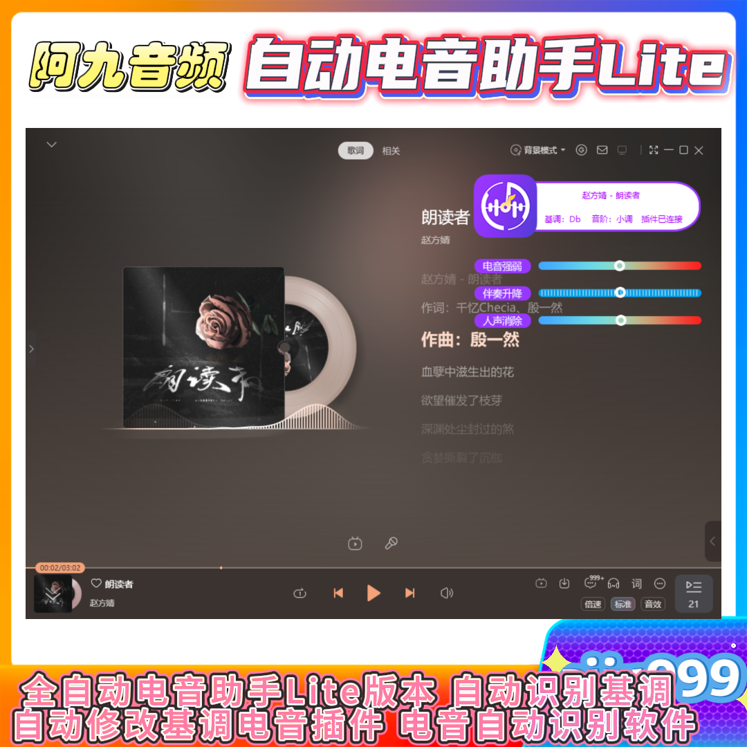 【免费下载】全自动电音助手Lite版本 自动识别基调 自动修改基调电音插件 电音自动识别软件-阿九音频