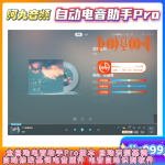 【免费下载】全自动电音助手Pro版本 自动识别基调 自动修改基调电音插件 电音自动识别软件-阿九音频
