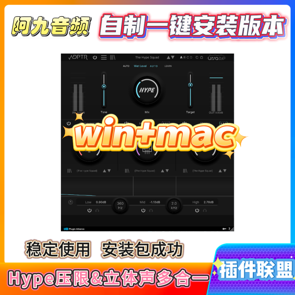 插件联盟ADPTR Hype多段压限&立体声win+mac-阿九音频