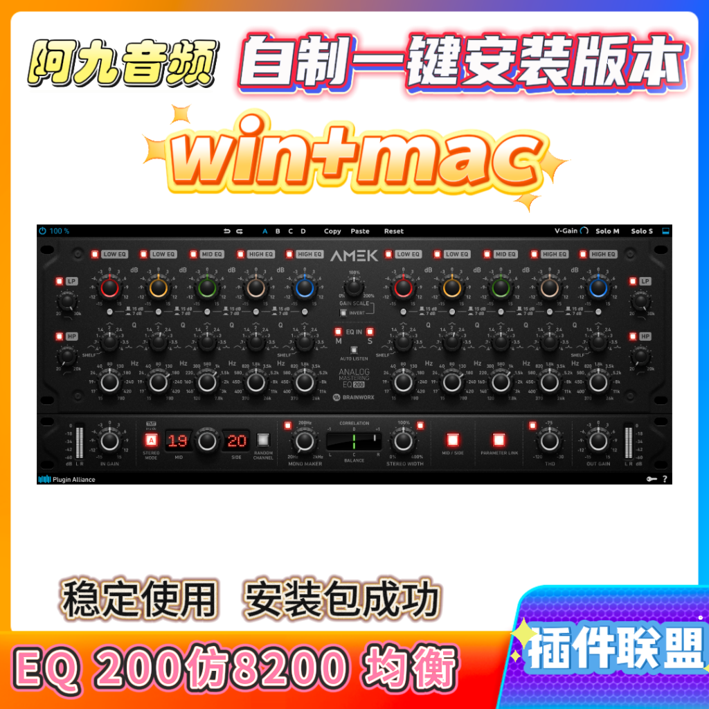 插件联盟AMEK EQ 200 win+mac-阿九音频