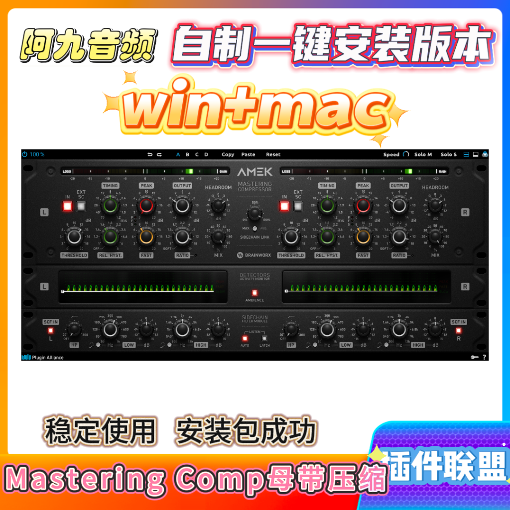 插件联盟AMEK Mastering Comp母带压缩-阿九音频