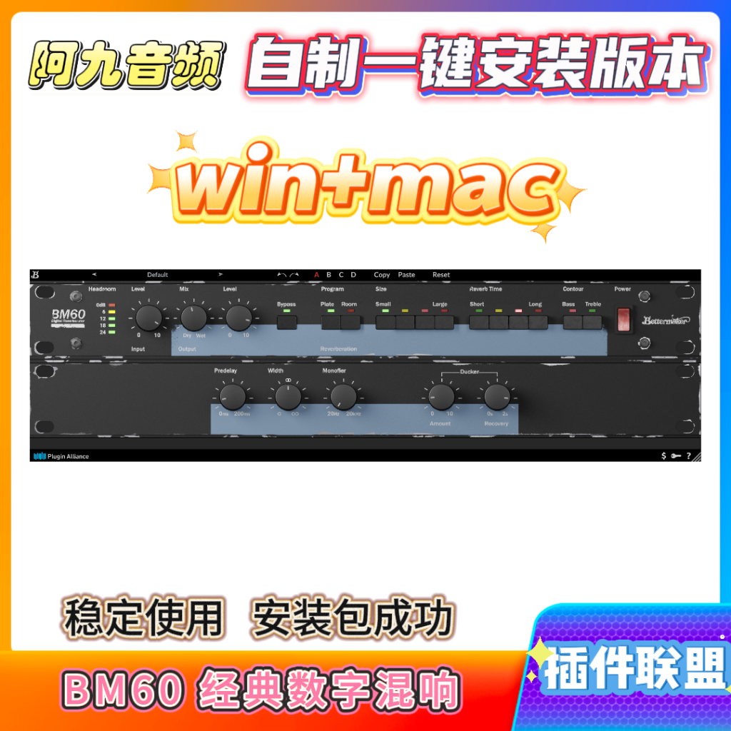 插件联盟Bettermaker BM60 混响win+mac-阿九音频