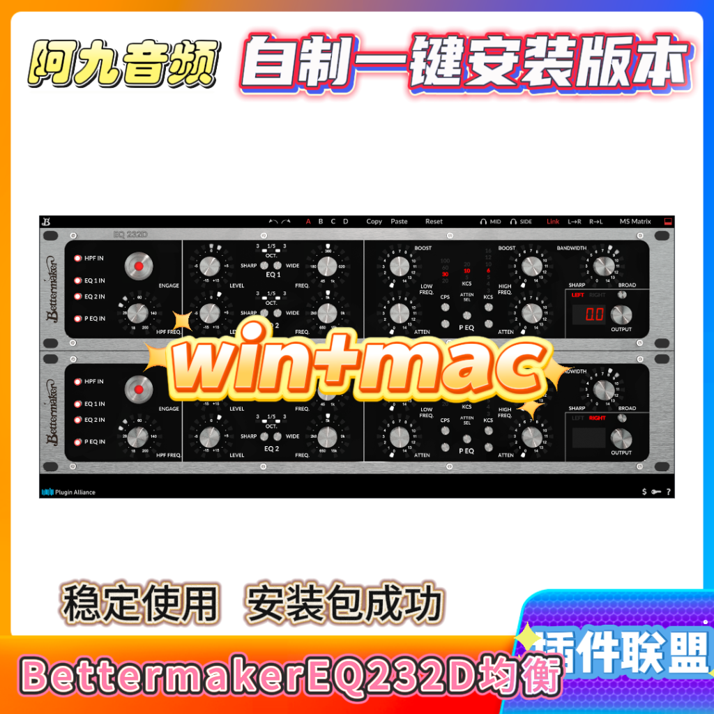 插件联盟BettermakerEQ232D均衡win+mac-阿九音频