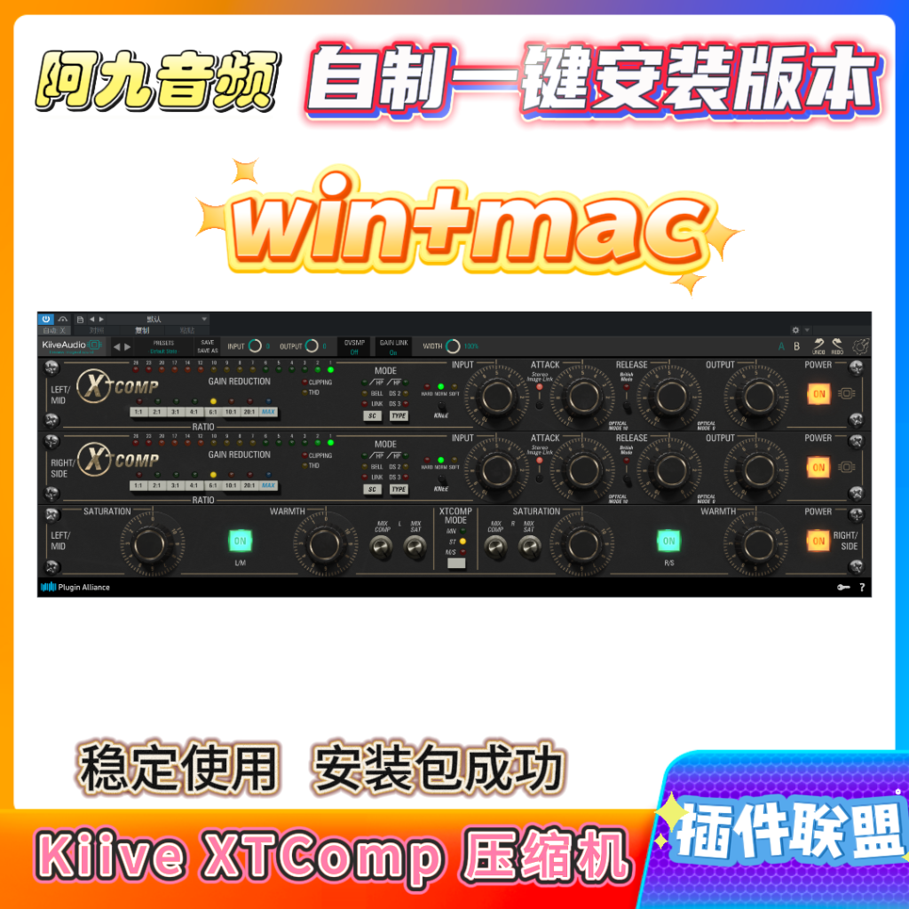 插件联盟Kiive XTComp 压缩机win+mac-阿九音频