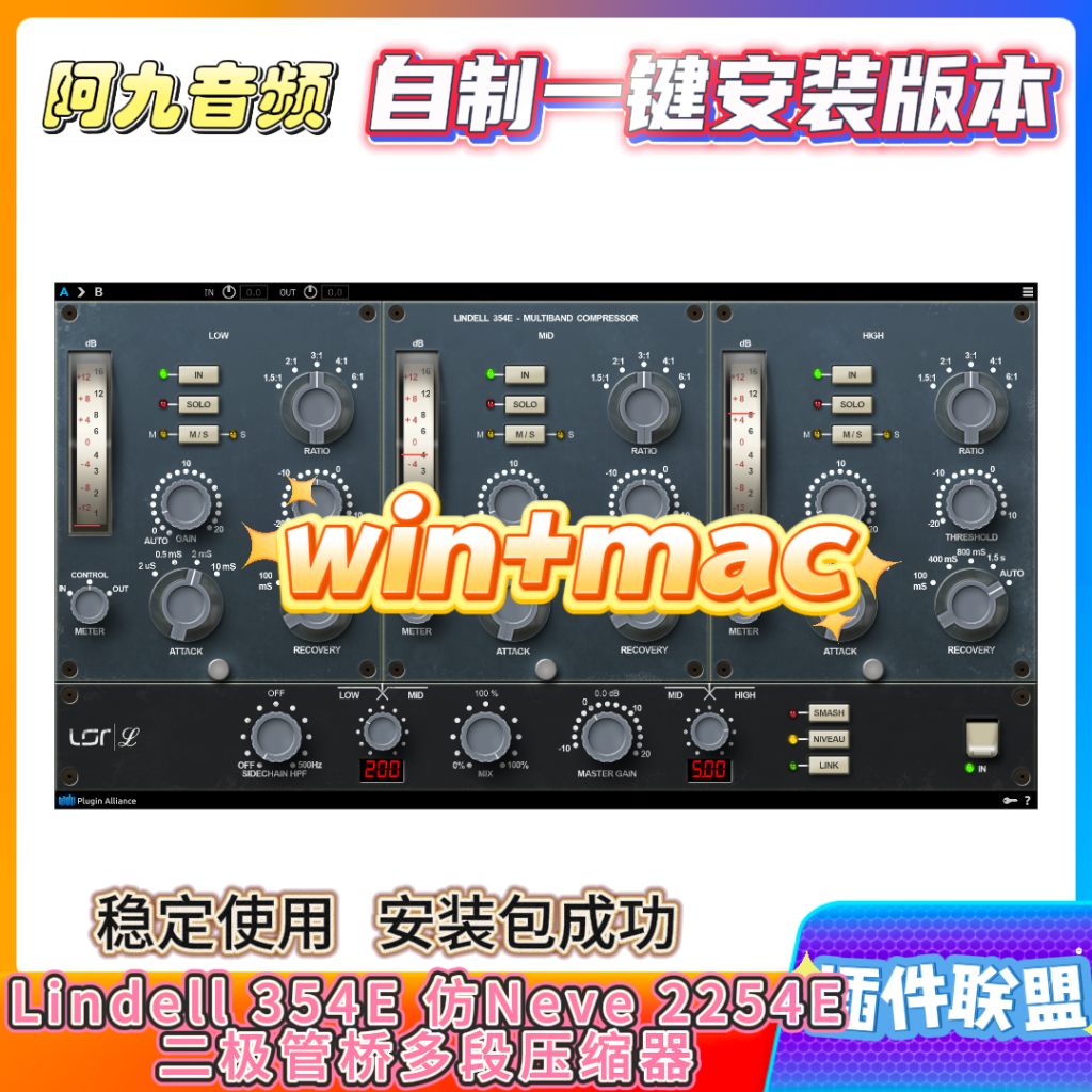 插件联盟Lindell 354E 二极管桥多段压缩器一键安装win+mac-阿九音频