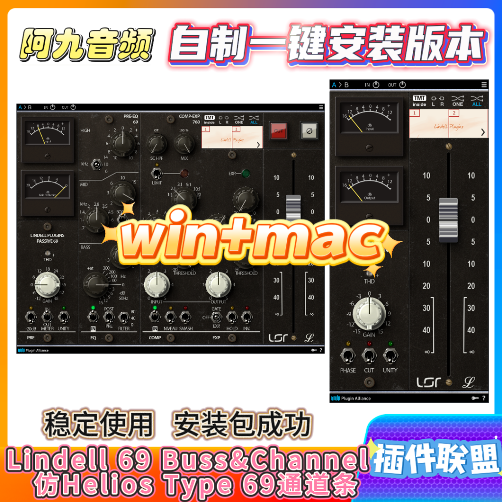 插件联盟Lindell 69 Buss&Channel通道条win+mac-阿九音频