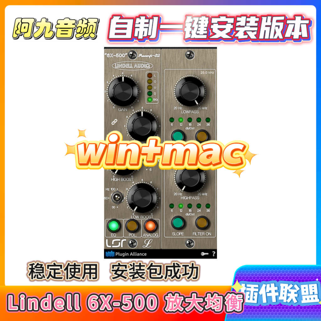 插件联盟Lindell 6X-500 放大均衡win+mac-阿九音频