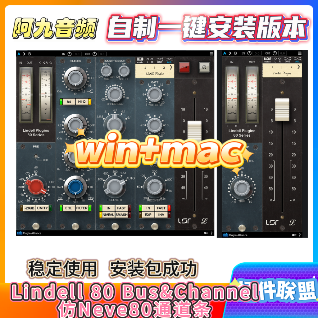 插件联盟Lindell 80 Bus&Channel通道条win+mac-阿九音频