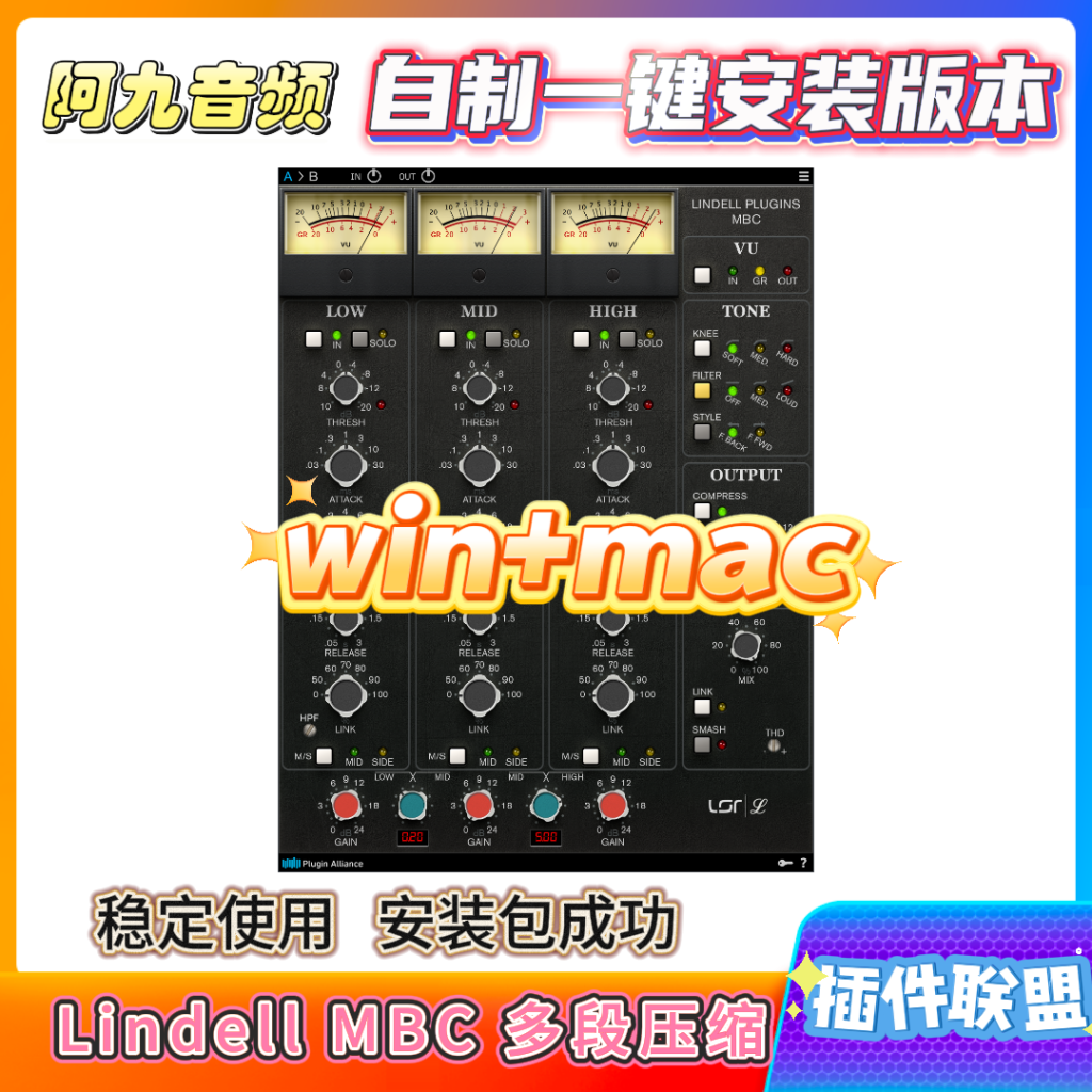 插件联盟Lindell MBC 多段压缩win+mac-阿九音频