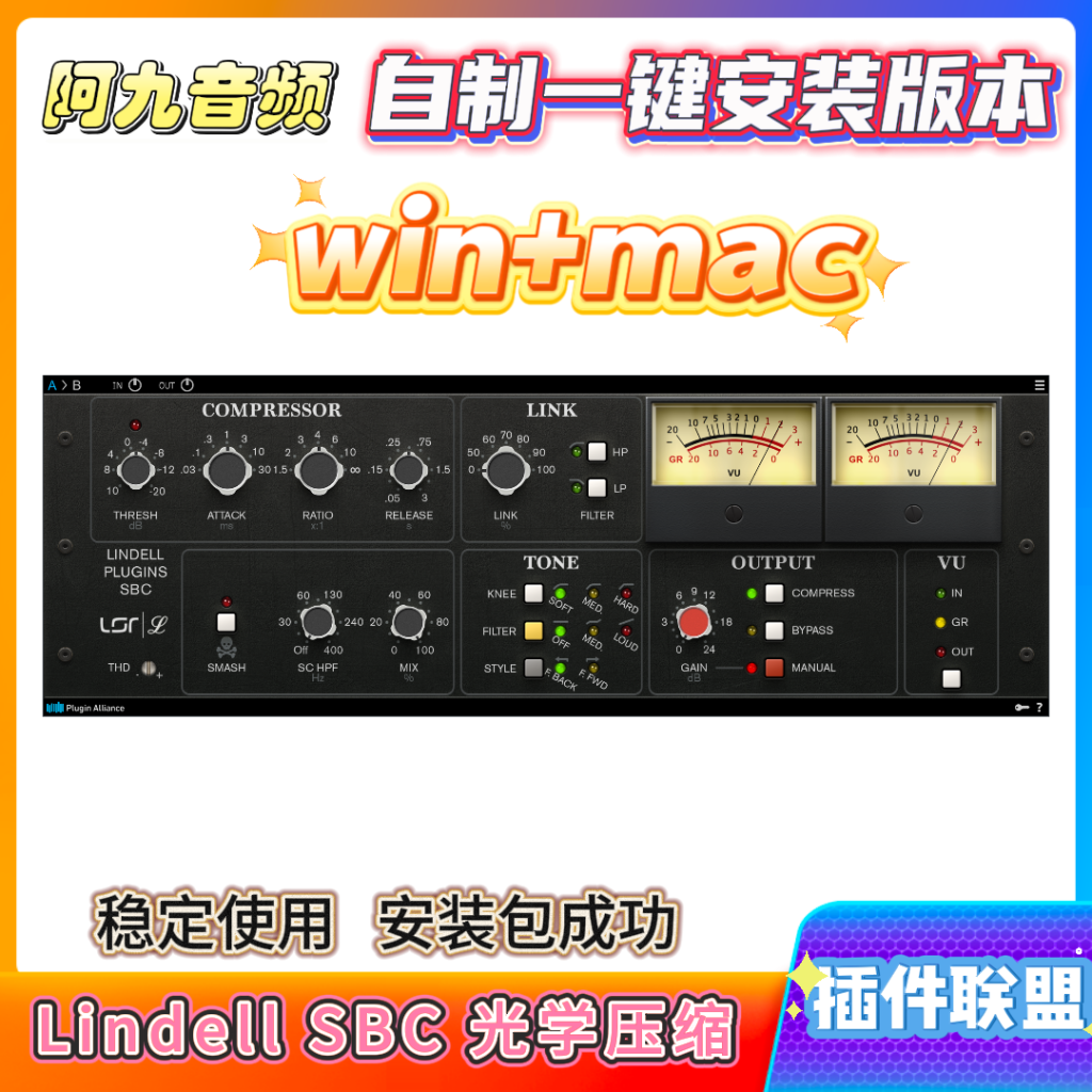 插件联盟Lindell SBC 光学压缩win+mac-阿九音频