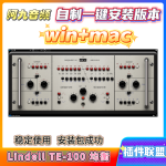 插件联盟Lindell TE-100 均衡win+mac-阿九音频
