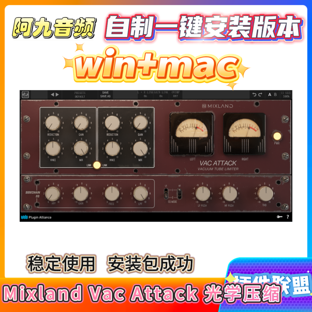 插件联盟Mixland Vac Attack 光学压缩win+mac-阿九音频