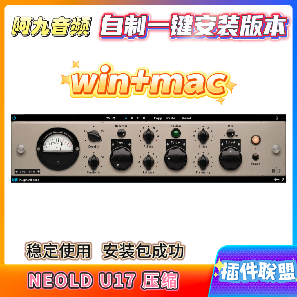 插件联盟NEOLD U17 压缩一键安装win+mac-阿九音频