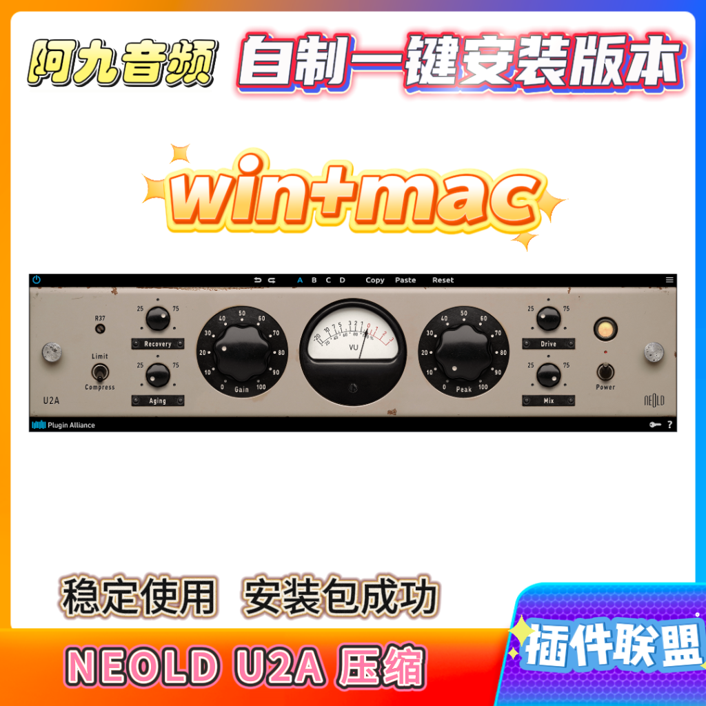 插件联盟NEOLD U2A 压缩一键安装win+mac-阿九音频