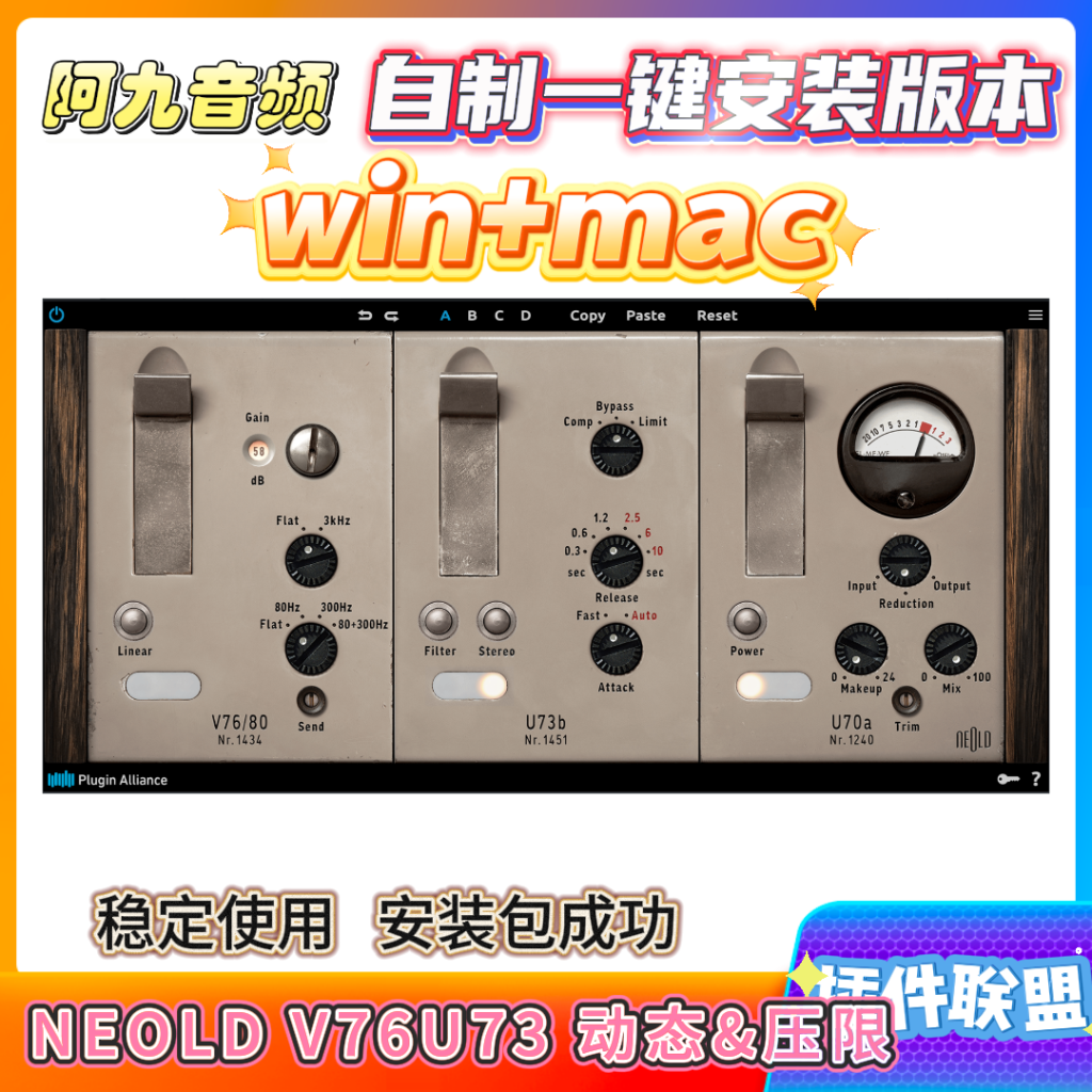 插件联盟NEOLD V76U73 动态&压限win+mac-阿九音频