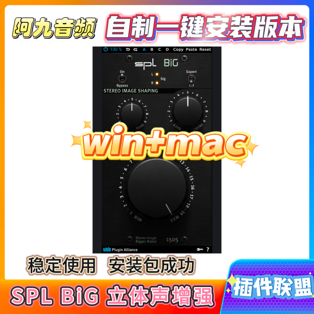 插件联盟SPL BiG 立体声增强一键安装win+mac-阿九音频