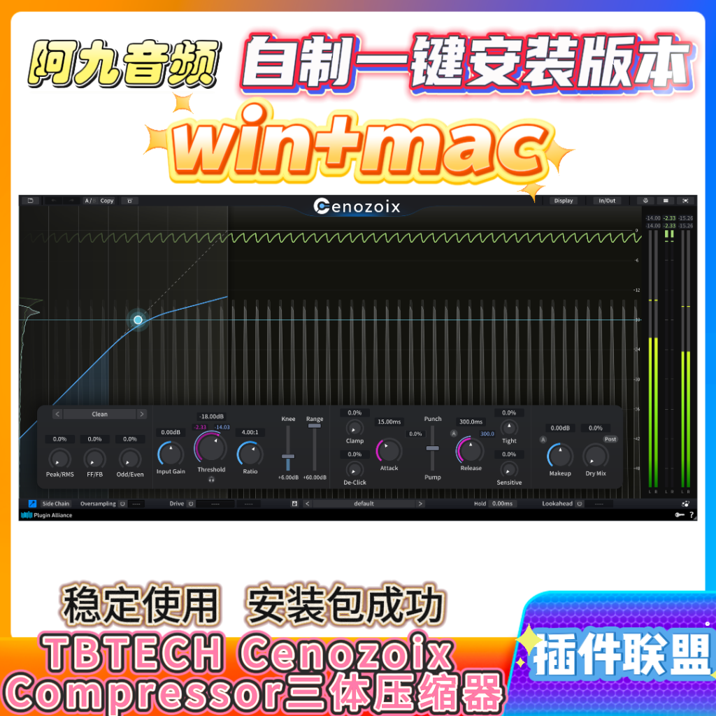 插件联盟TBTECH Cenozoix Compressor三体压缩win+mac-阿九音频