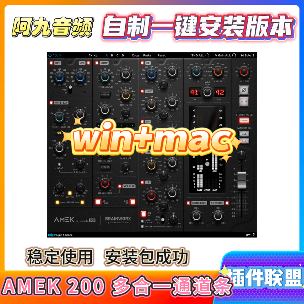 插件联盟bx_console AMEK 200 多合一通道条win+mac-阿九音频