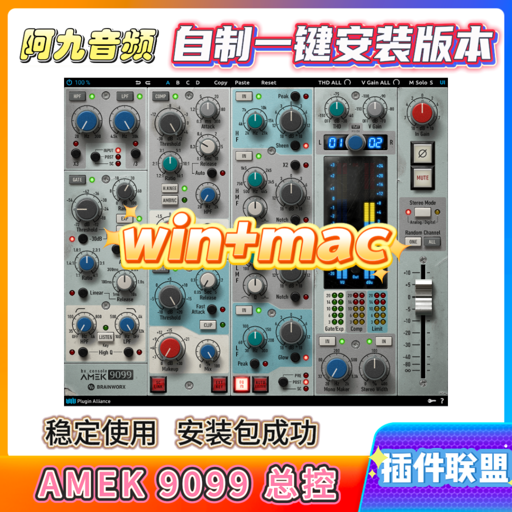 插件联盟bx_console AMEK 9099总控一键安装win+mac-阿九音频