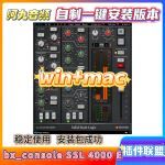 插件联盟bx_console SSL4000E通道条一键安装-阿九音频