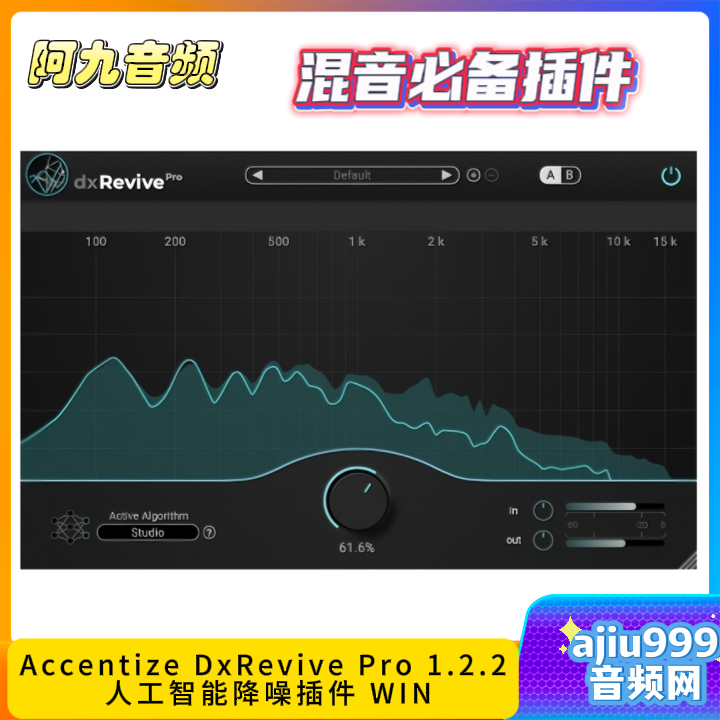 Accentize DxRevive Pro 1.2.2 人工智能降噪插件 WIN-阿九音频